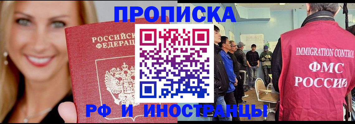 прописка штамп в Белоярске