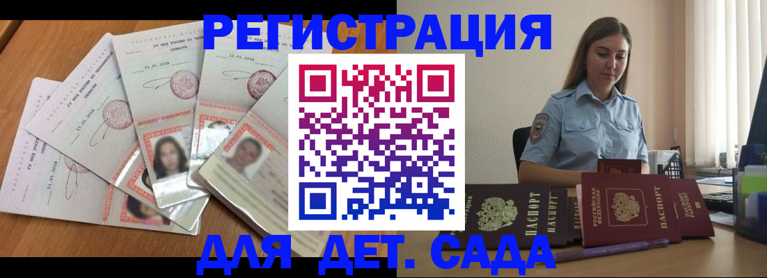 регистрация для дет. сада в Белоярске