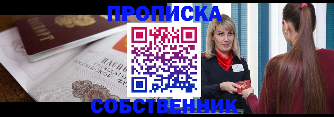 временная регистрация недорого в Белоярске