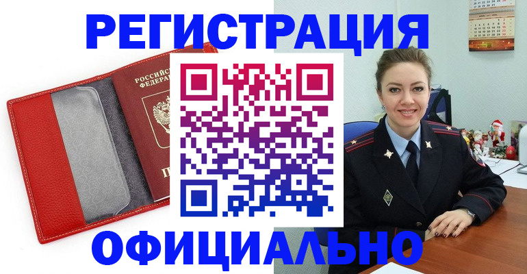 прописка штамп в Белоярске